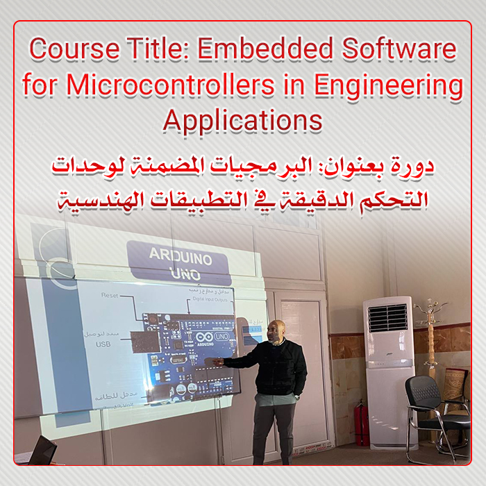 دورةً تدريبيةً بعنوان "Microcontroller Software for Engineering Applications"