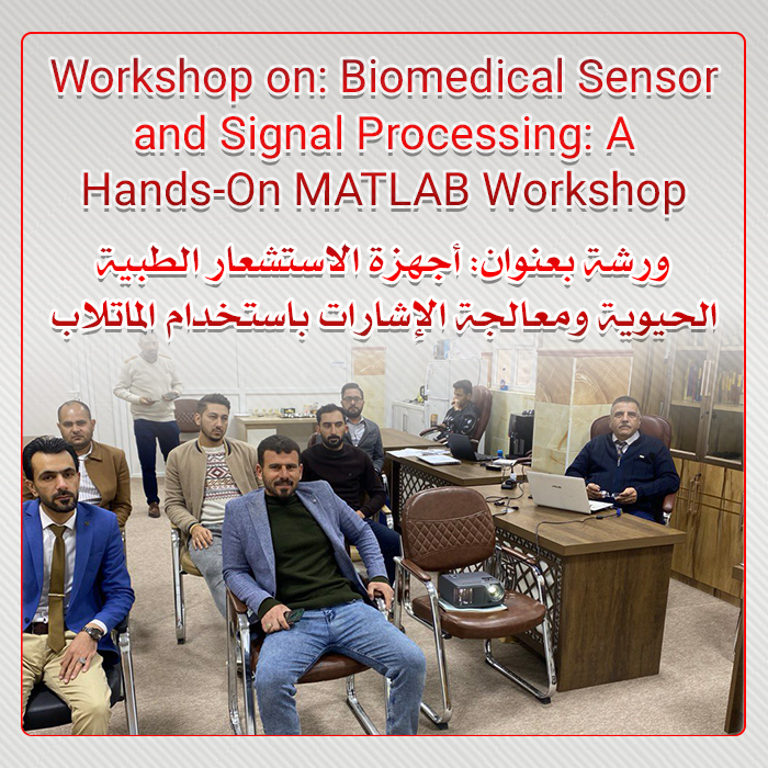 ورشة بعنوان: Biomedical Sensor and Signal Processing: A Hands-On MATLAB Workshop