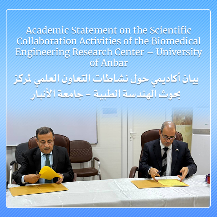 بيان أكاديمي حول نشاطات التعاون العلمي لمركز بحوث الهندسة الطبية – جامعة الأنبار