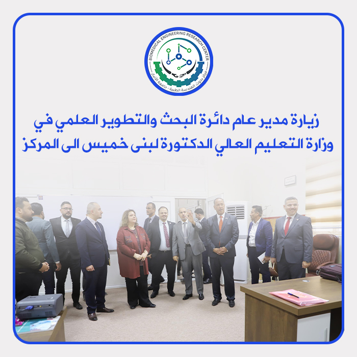 Visit of Dr. Lubna Khamis, Director General of the Research and Development Department at the Ministry of Higher Education, to the center.