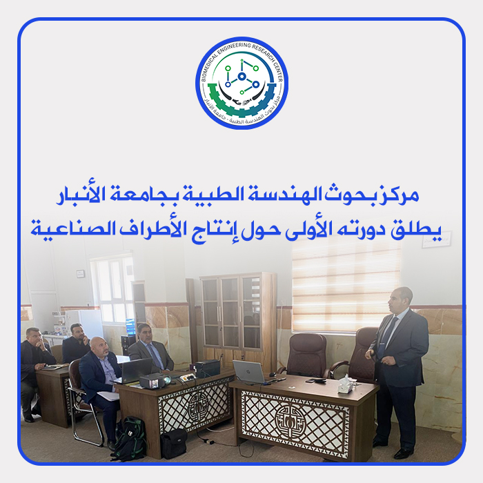 The Biomedical Engineering Research Center at the University of Anbar launches its first training course on prosthetic limb production