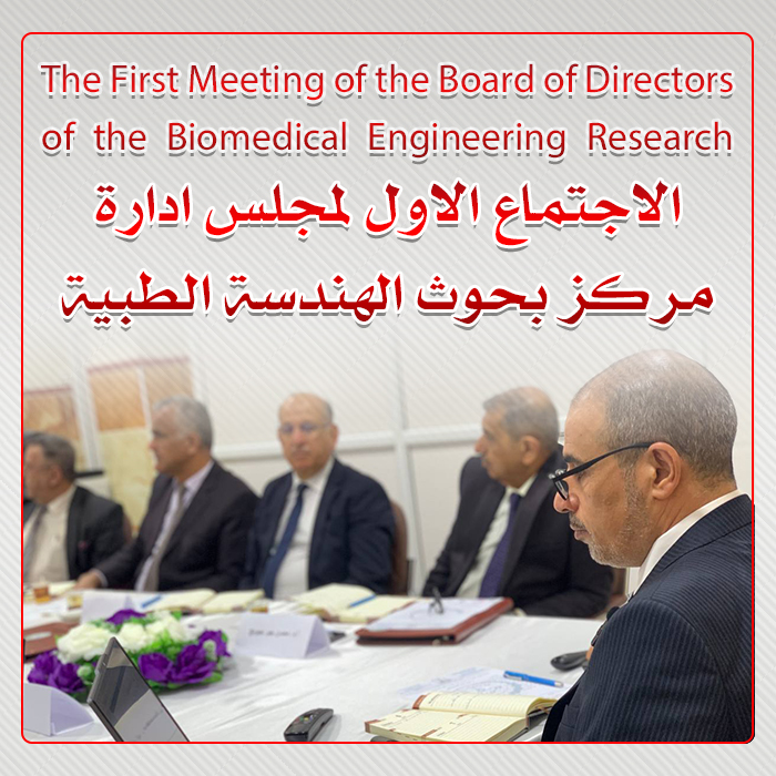 The First Meeting of the Board of Directors of the Biomedical Engineering Research Center